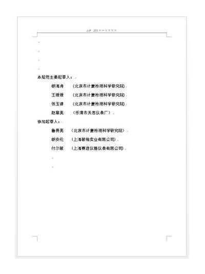 微壓差表校準規范書 03