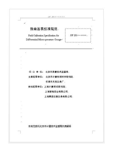微壓差表校準規范書 02
