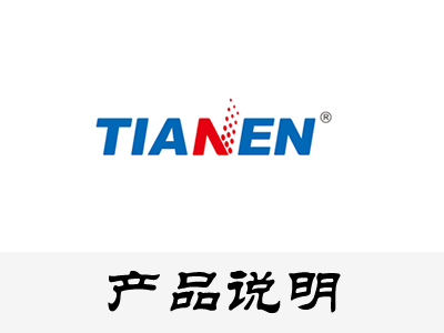 產(chǎn)品說(shuō)明